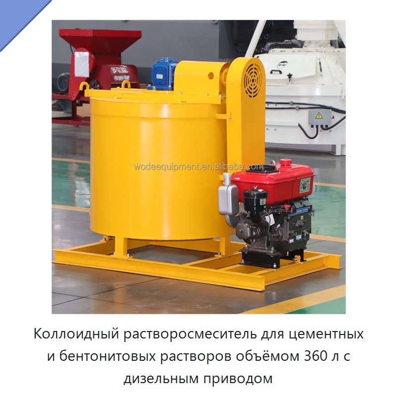 Коллоидный растворосмеситель для цементных и бентонитовых растворов объёмом 360 л с дизельным приводом — Оборудование для работы с бетоном