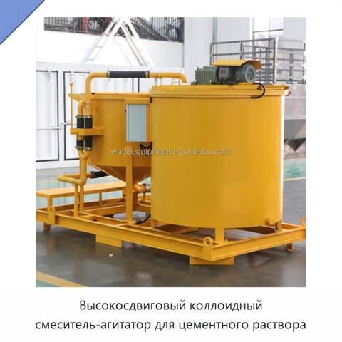 Высокосдвиговый коллоидный смеситель-агитатор для цементного раствора