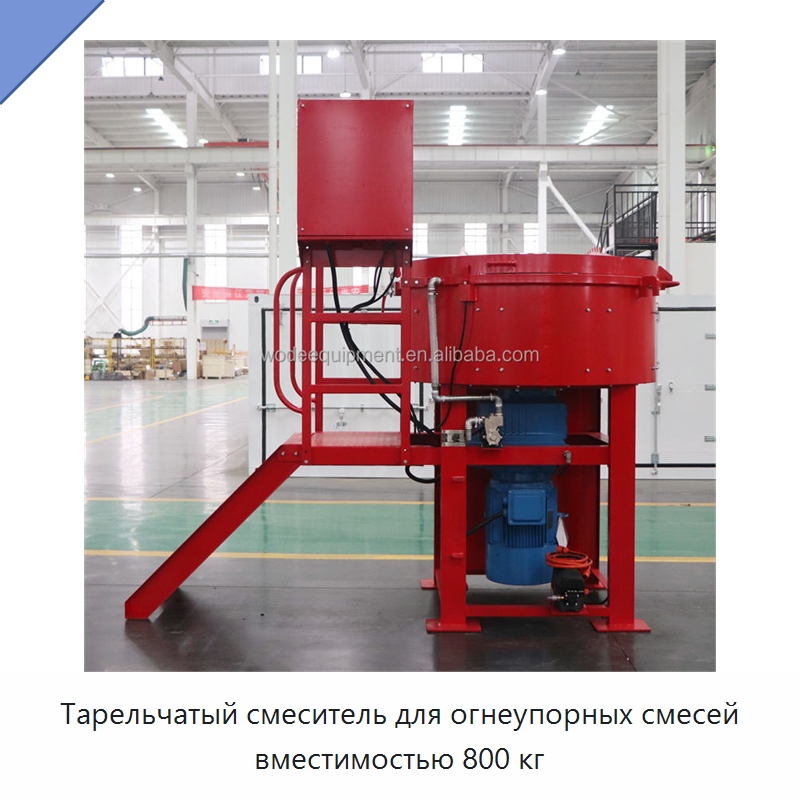 Тарельчатый смеситель для огнеупорных смесей вместимостью 800 кг — Оборудование для работы с бетоном