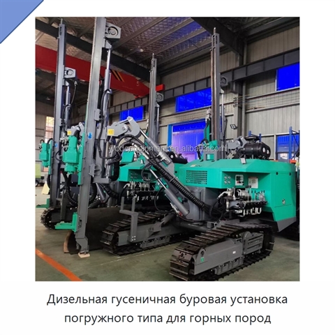 Дизельная гусеничная буровая установка погружного типа для горных пород
