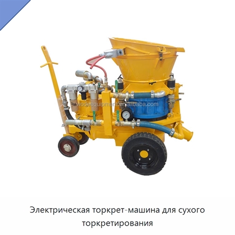 Электрическая торкрет-машина для сухого торкретирования