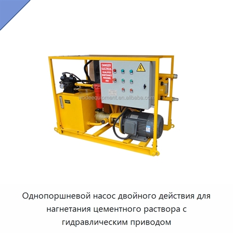 Однопоршневой насос двойного действия для нагнетания цементного раствора с гидравлическим приводом