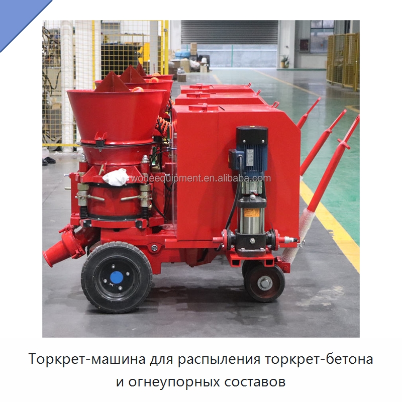 Торкрет-машина для распыления торкрет-бетона и огнеупорных составов — Оборудование для работы с бетоном