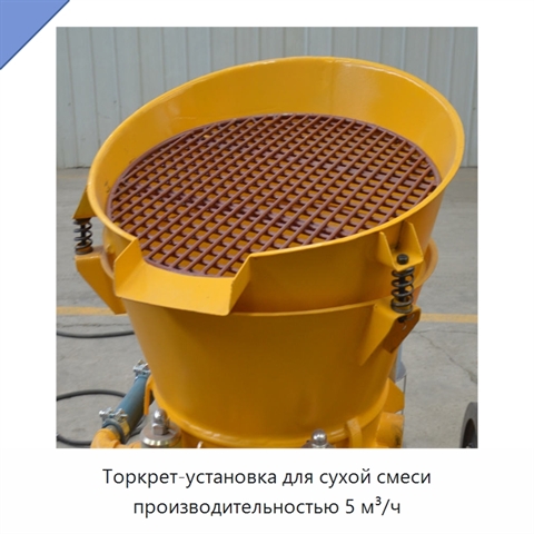 Торкрет-установка для сухой смеси производительностью 5 м³/ч