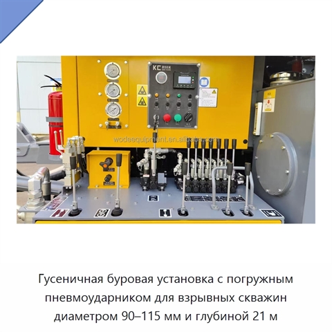 Гусеничная буровая установка с погружным пневмоударником для взрывных скважин диаметром 90–115 мм и глубиной 21 м