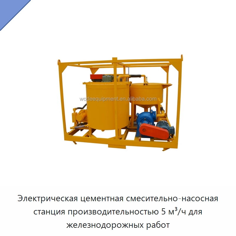 Электрическая цементная смесительно-насосная станция производительностью 5 м³/ч для железнодорожных работ — Оборудование для работы с бетоном