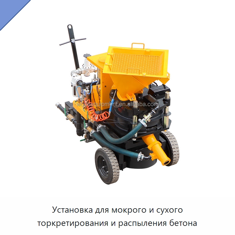 Установка для мокрого и сухого торкретирования и распыления бетона — Оборудование для работы с бетоном