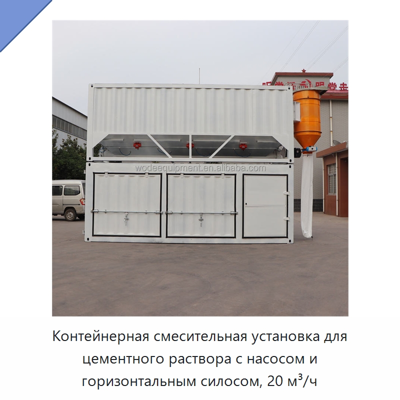 Контейнерная смесительная установка для цементного раствора с насосом и горизонтальным силосом, 20 м³/ч — Оборудование для работы с бетоном