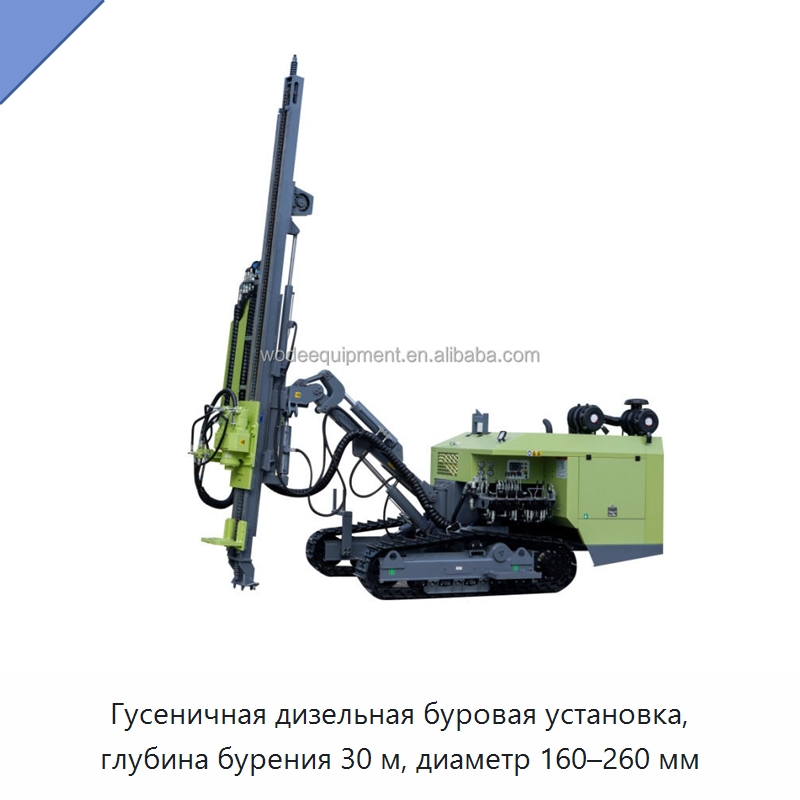 Гусеничная дизельная буровая установка, глубина бурения 30 м, диаметр 160–260 мм — Горнодобывающее оборудование