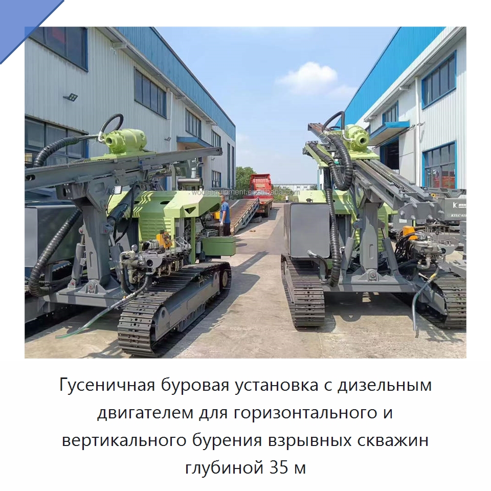 Гусеничная буровая установка с дизельным двигателем для горизонтального и вертикального бурения взрывных скважин глубиной 35 м — Горнодобывающее оборудование