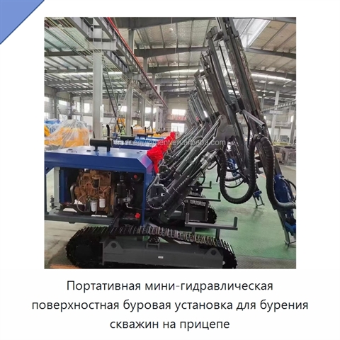 Портативная мини-гидравлическая поверхностная буровая установка для бурения скважин на прицепе