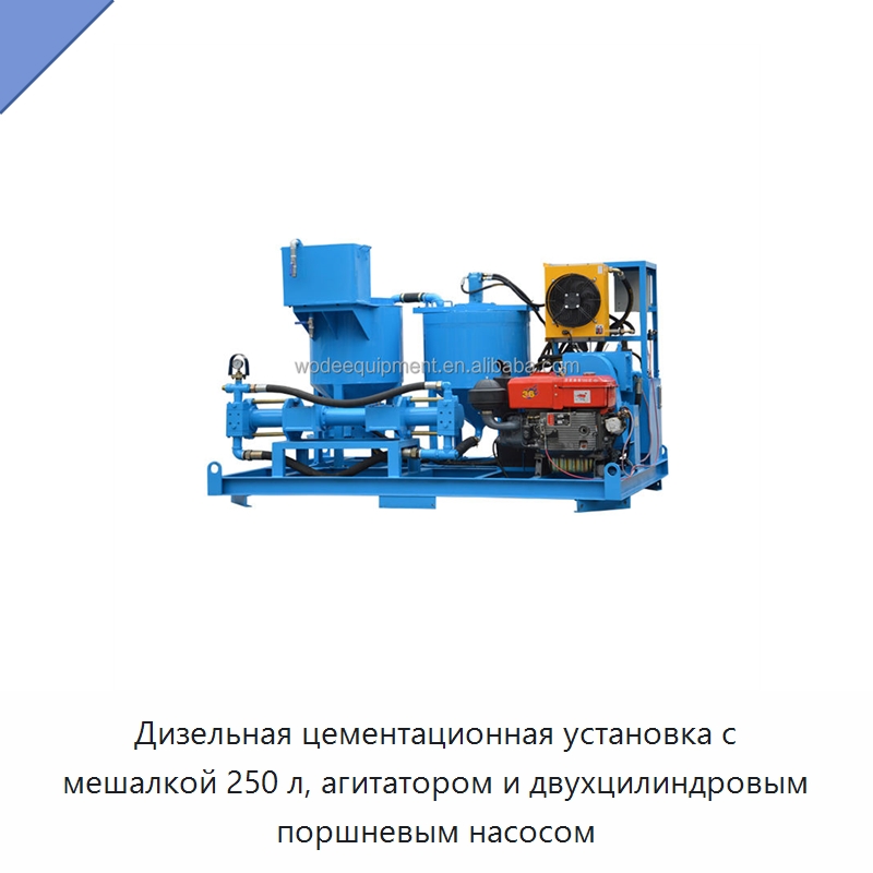 Дизельная цементационная установка с мешалкой 250 л, агитатором и двухцилиндровым поршневым насосом — Оборудование для работы с бетоном