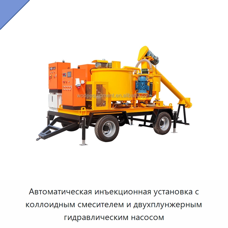 Автоматическая инъекционная установка с коллоидным смесителем и двухплунжерным гидравлическим насосом — Оборудование для работы с бетоном