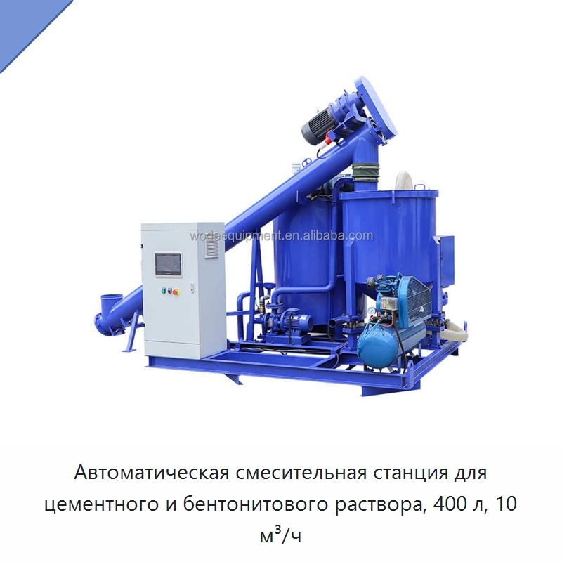 Автоматическая смесительная станция для цементного и бентонитового раствора, 400 л, 10 м³/ч — Оборудование для работы с бетоном