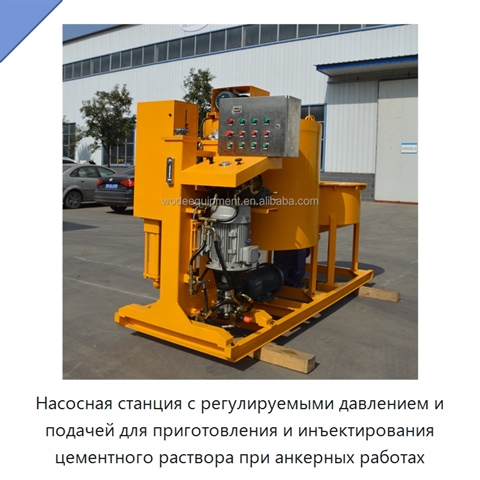 Насосная станция с регулируемыми давлением и подачей для приготовления и инъектирования цементного раствора при анкерных работах