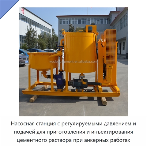 Насосная станция с регулируемыми давлением и подачей для приготовления и инъектирования цементного раствора при анкерных работах