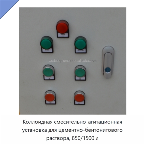 Коллоидная смесительно-агитационная установка для цементно-бентонитового раствора, 850/1500 л
