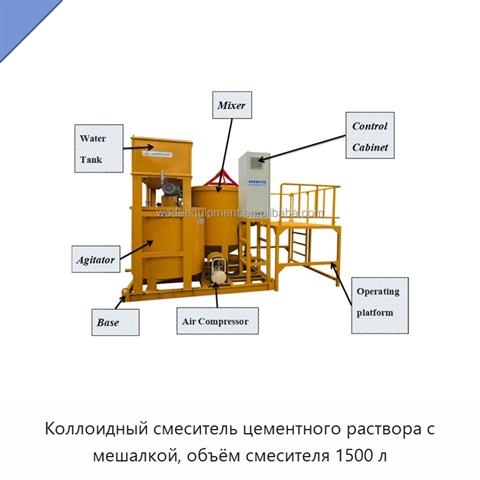 Коллоидный смеситель цементного раствора с мешалкой, объём смесителя 1500 л