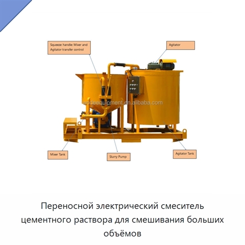 Переносной электрический смеситель цементного раствора для смешивания больших объёмов