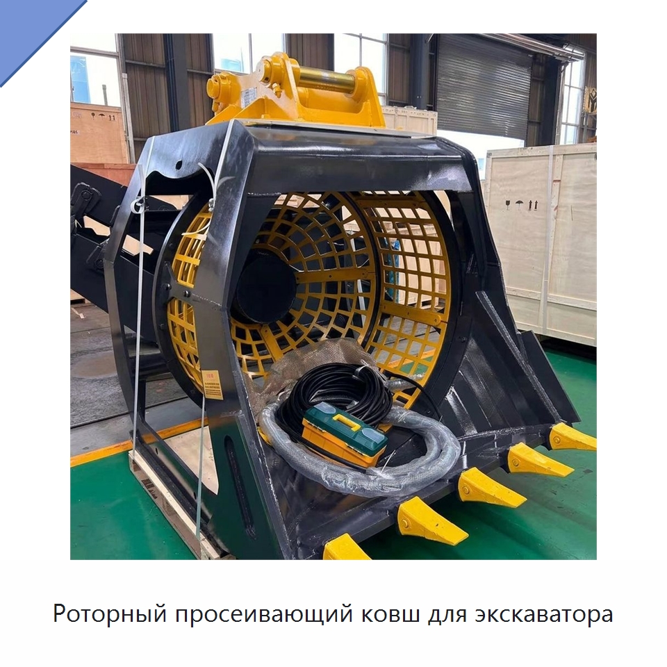 Роторный просеивающий ковш для экскаватора — Навесное оборудование для строительной техники