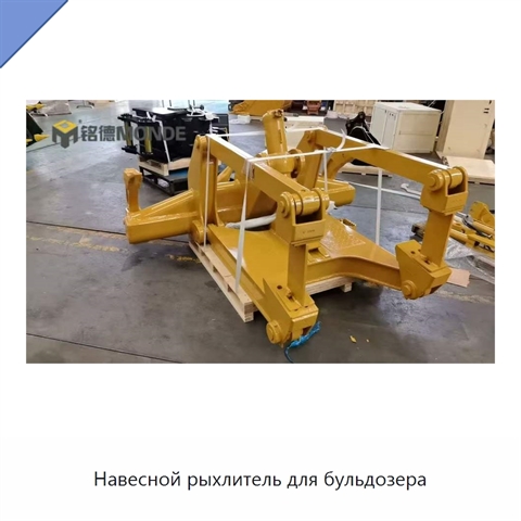 Навесной рыхлитель для бульдозера