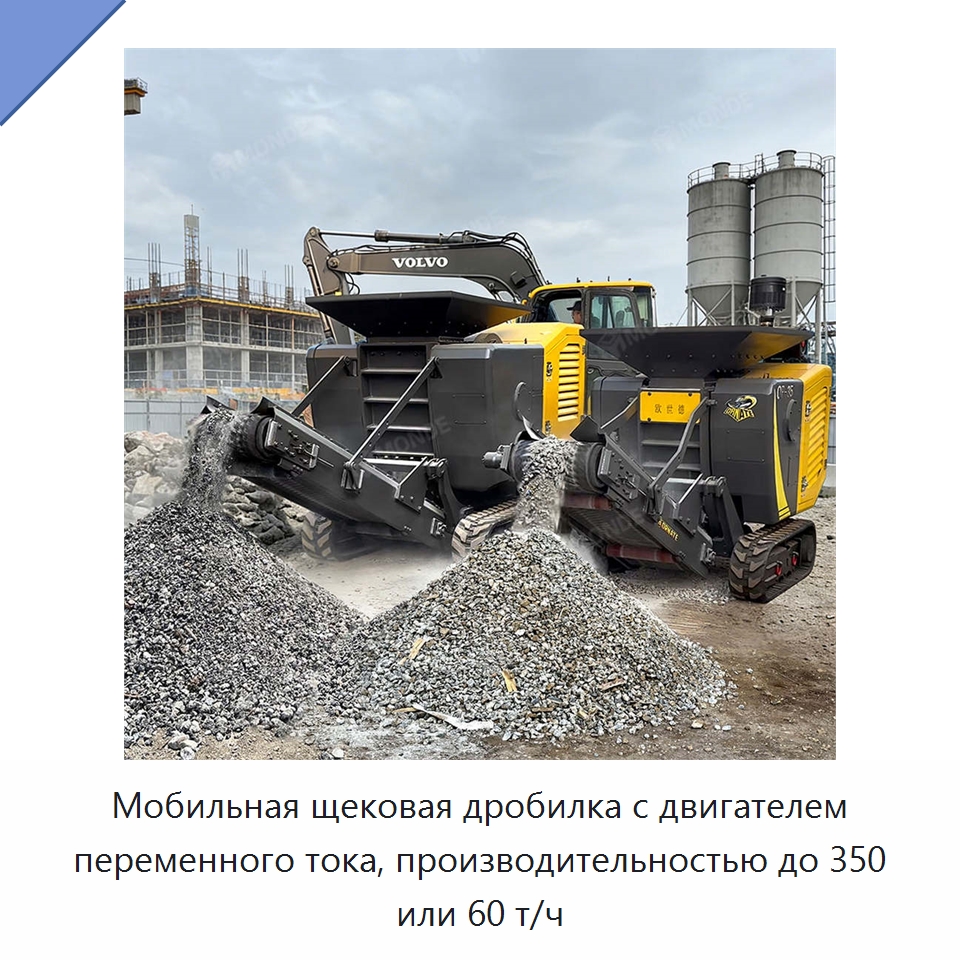 Мобильная щековая дробилка для камня, руды и строительных отходов — Горнодобывающее оборудование