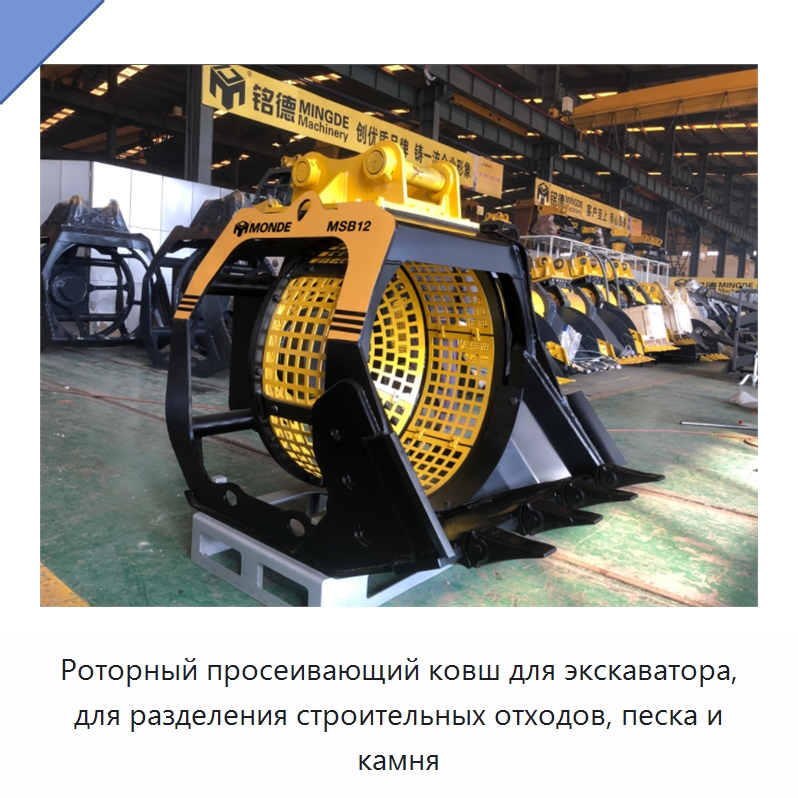 Роторный просеивающий ковш для экскаватора, для разделения строительных отходов, песка и камня — Навесное оборудование для строительной техники
