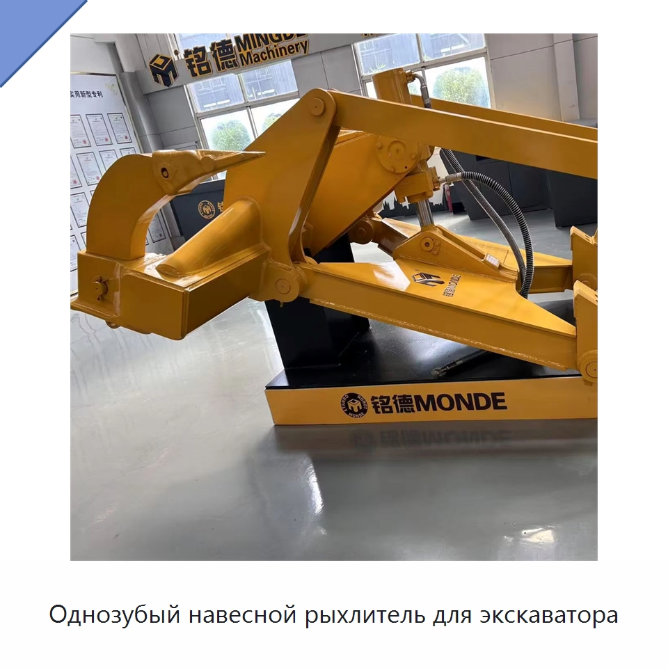 Однозубый навесной рыхлитель для экскаватора — Навесное оборудование для строительной техники