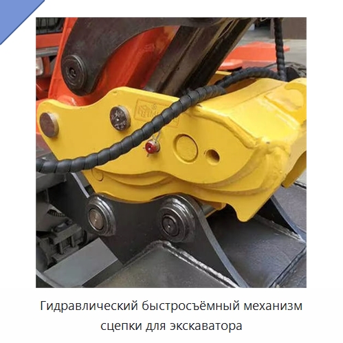 Гидравлический быстросъёмный механизм сцепки для экскаватора — Навесное оборудование для строительной техники