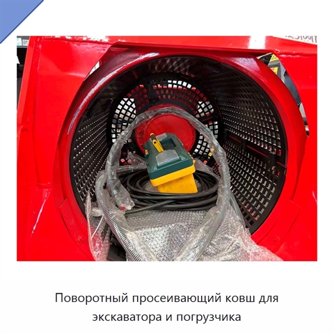 Поворотный просеивающий ковш для экскаватора и погрузчика
