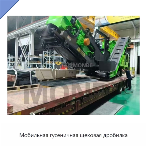 Мобильная гусеничная щековая дробилка
