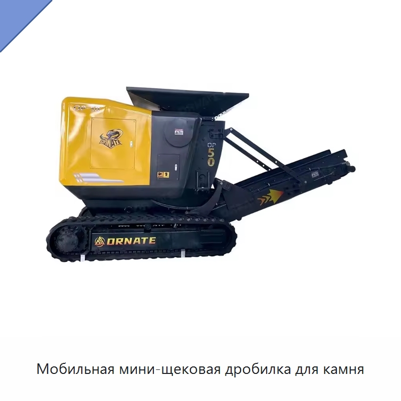Мобильная мини-щековая дробилка для камня — Горнодобывающее оборудование