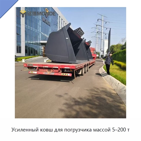 Усиленный ковш для погрузчика массой 5–200 т