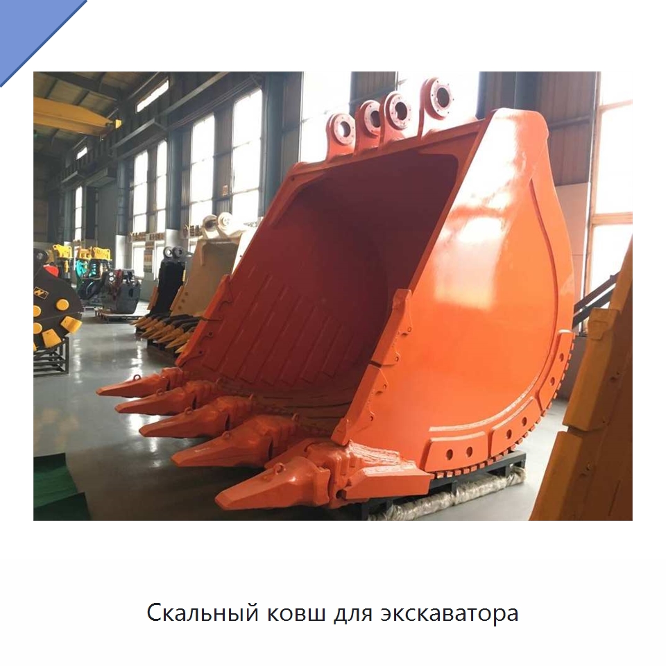 Скальный ковш для экскаватора — Навесное оборудование для строительной техники