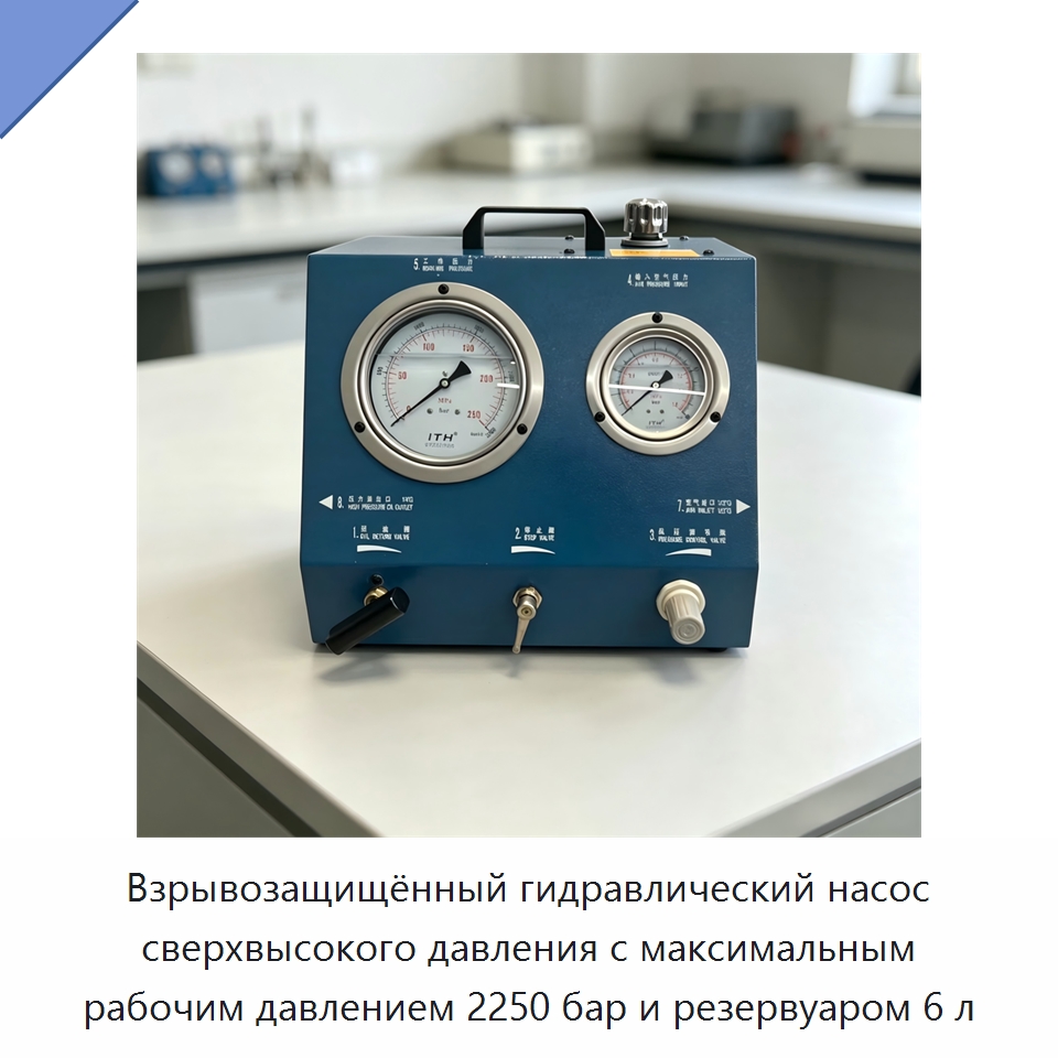 Взрывозащищённый гидравлический насос сверхвысокого давления с максимальным рабочим давлением 2250 бар и резервуаром 6 л — Гидравлические насосы