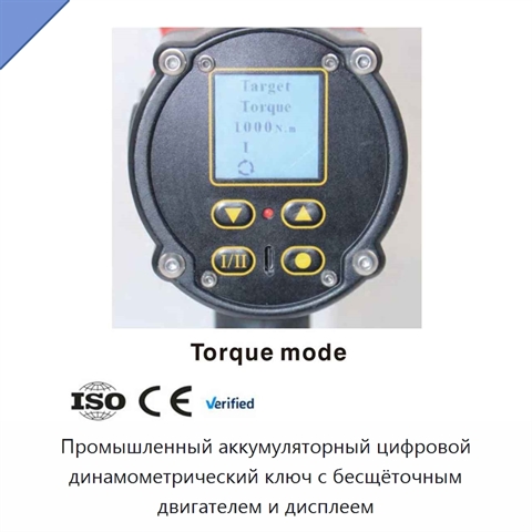 Промышленный цифровой динамометрический ключ