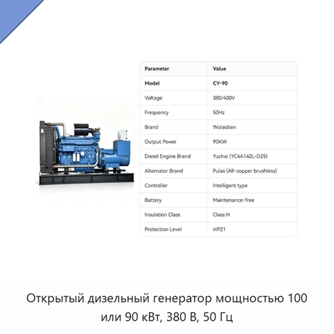 Открытый дизельный генератор мощностью 100 или 90 кВт, 380 В, 50 Гц