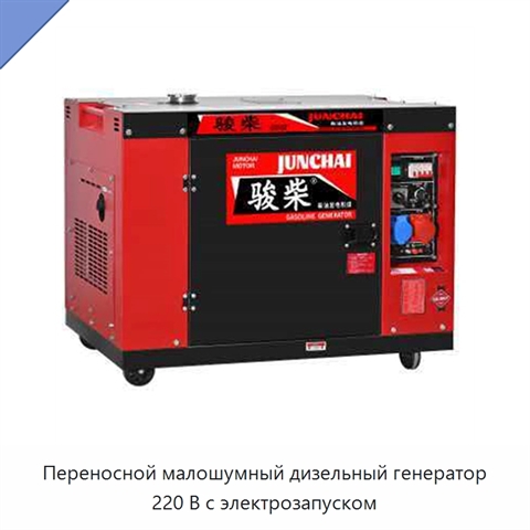 Переносной малошумный дизельный генератор 220 В с электрозапуском