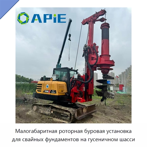Малогабаритная роторная буровая установка для свайных фундаментов на гусеничном шасси