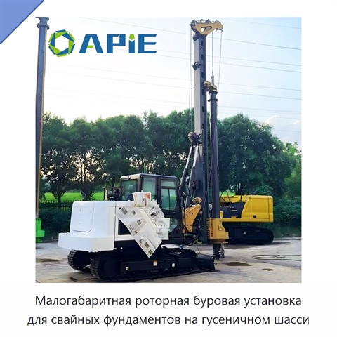 Малогабаритная роторная буровая установка для свайных фундаментов на гусеничном шасси