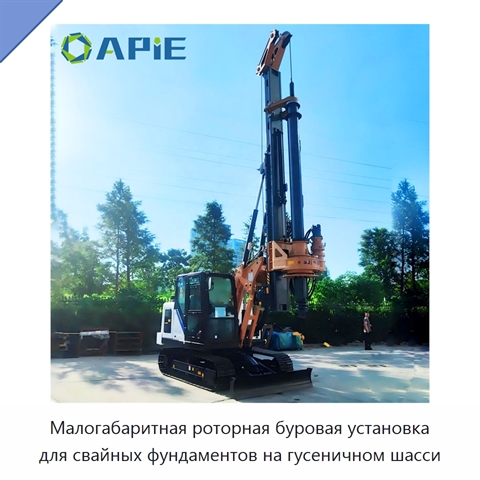 Малогабаритная роторная буровая установка для свайных фундаментов на гусеничном шасси