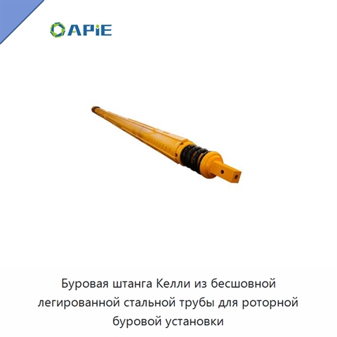 Буровая штанга Келли из бесшовной легированной стальной трубы для роторной буровой установки