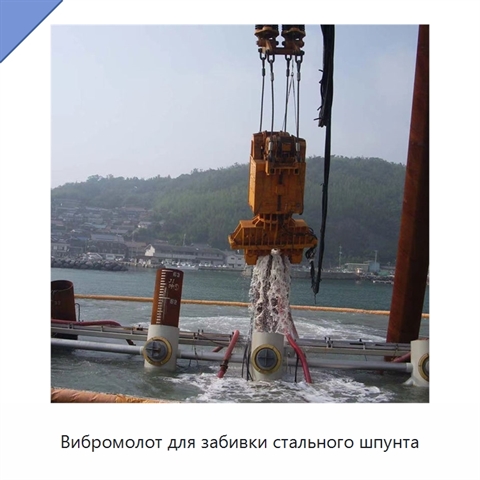 Вибромолот для забивки стального шпунта