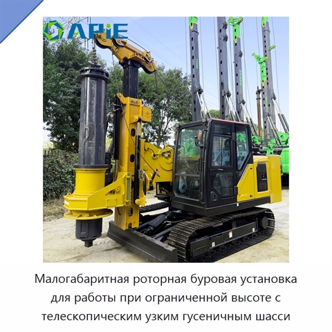 Малогабаритная роторная буровая установка для работы при ограниченной высоте с телескопическим узким гусеничным шасси
