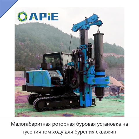 Малогабаритная роторная буровая установка на гусеничном ходу для бурения скважин