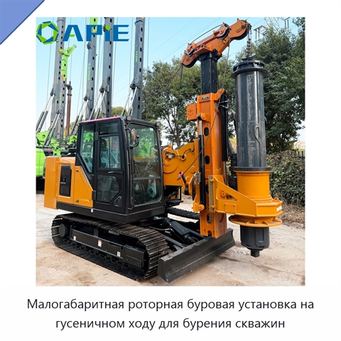 Малогабаритная роторная буровая установка на гусеничном ходу для бурения скважин