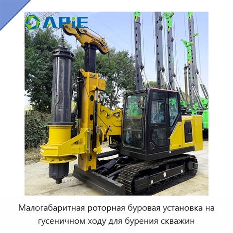 Малогабаритная роторная буровая установка на гусеничном ходу для бурения скважин