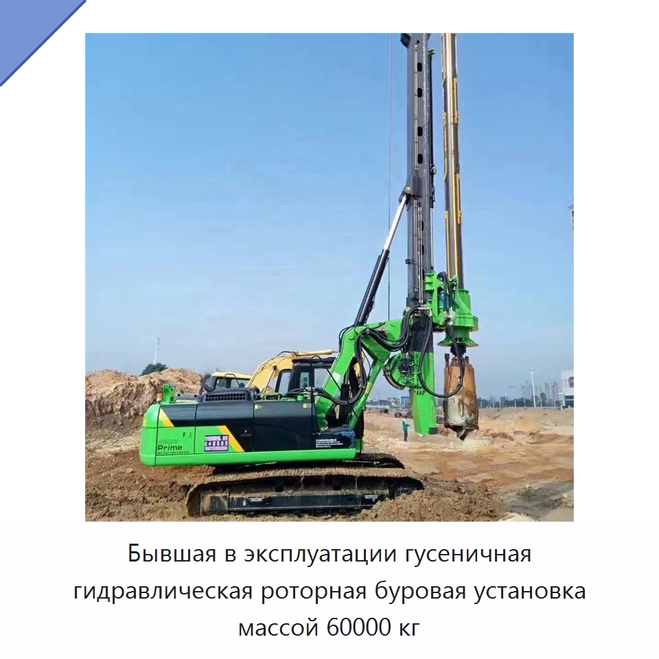 Бывшая в эксплуатации гусеничная гидравлическая роторная буровая установка массой 60000 кг — Специальное бывшее в употреблении оборудование