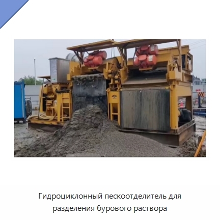 Гидроциклонный пескоотделитель для разделения бурового раствора