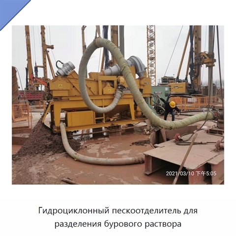 Гидроциклонный пескоотделитель для разделения бурового раствора